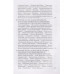 ВМ Воспоминания о польской войне 1831 года (12+)
