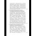 ВМ Воспоминания о польской войне 1831 года (12+)