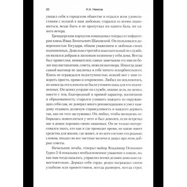 ВМ Воспоминания о польской войне 1831 года (12+)