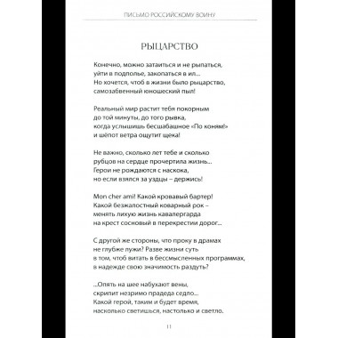Письмо российскому воину. Сборник стихов (12+)