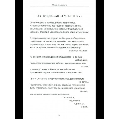 Письмо российскому воину. Сборник стихов (12+)