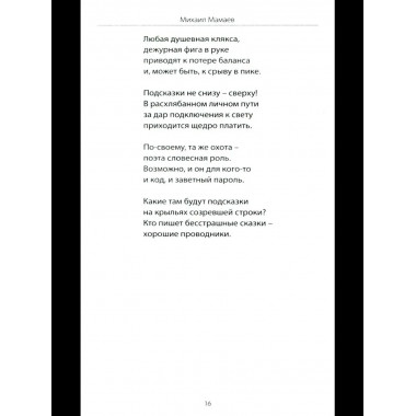 Письмо российскому воину. Сборник стихов (12+)