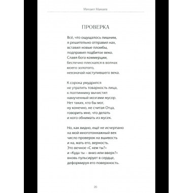 Письмо российскому воину. Сборник стихов (12+)