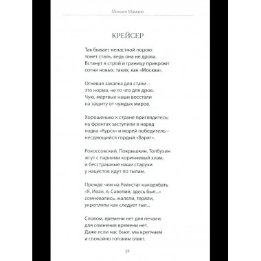 Письмо российскому воину. Сборник стихов (12+)