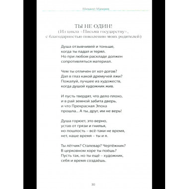 Письмо российскому воину. Сборник стихов (12+)