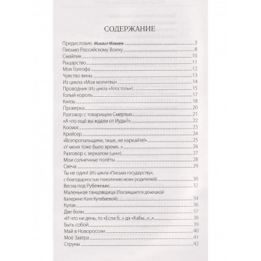 Письмо российскому воину. Сборник стихов (12+)