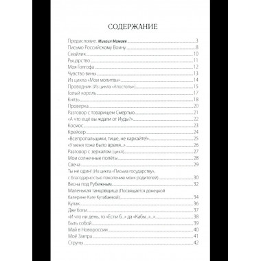 Письмо российскому воину. Сборник стихов (12+)