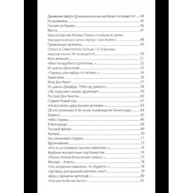 Письмо российскому воину. Сборник стихов (12+)