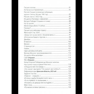 Письмо российскому воину. Сборник стихов (12+)