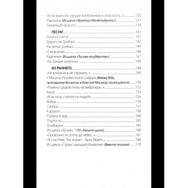 Письмо российскому воину. Сборник стихов (12+)