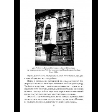 ЛБ Колчак. Верховный правитель России (12+)