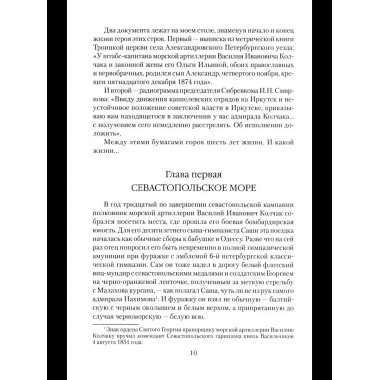ЛБ Колчак. Верховный правитель России (12+)