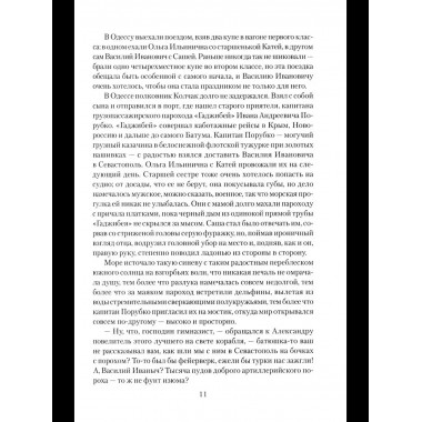 ЛБ Колчак. Верховный правитель России (12+)