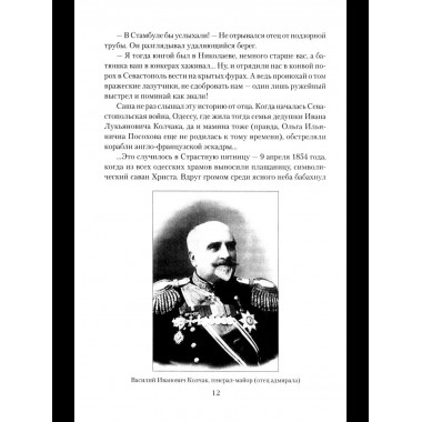 ЛБ Колчак. Верховный правитель России (12+)