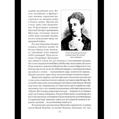 ЛБ Колчак. Верховный правитель России (12+)