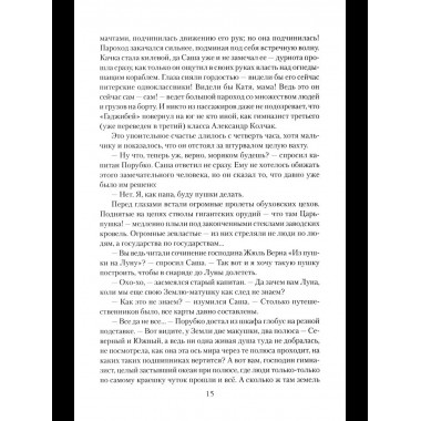 ЛБ Колчак. Верховный правитель России (12+)