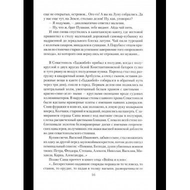 ЛБ Колчак. Верховный правитель России (12+)