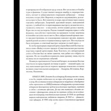 ЛБ Колчак. Верховный правитель России (12+)