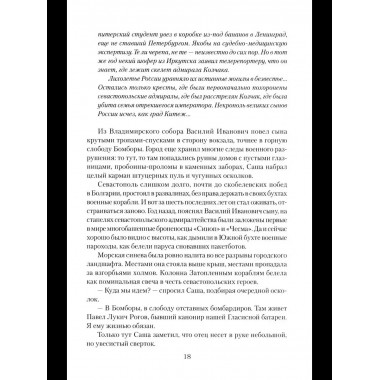 ЛБ Колчак. Верховный правитель России (12+)