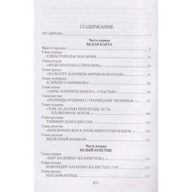 ЛБ Колчак. Верховный правитель России (12+)