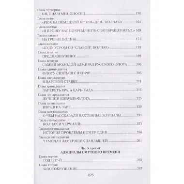 ЛБ Колчак. Верховный правитель России (12+)