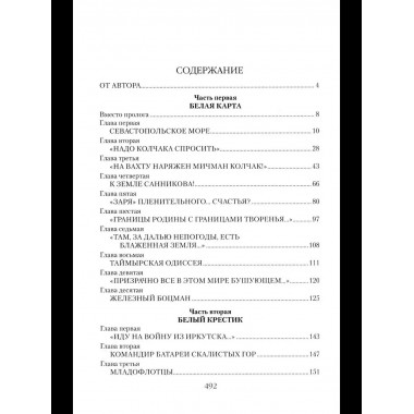 ЛБ Колчак. Верховный правитель России (12+)