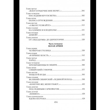 ЛБ Колчак. Верховный правитель России (12+)