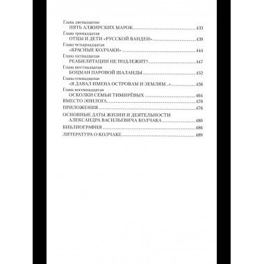 ЛБ Колчак. Верховный правитель России (12+)