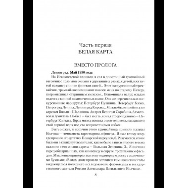 ЛБ Колчак. Верховный правитель России (12+)