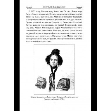 Любовные драмы. Любовь, не знающая оков.