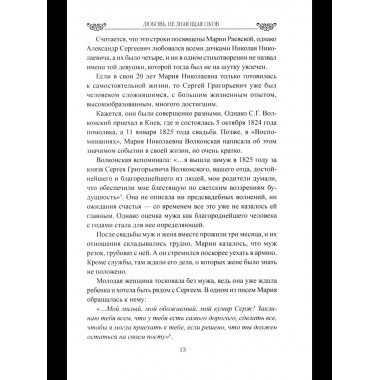 Любовные драмы. Любовь, не знающая оков.