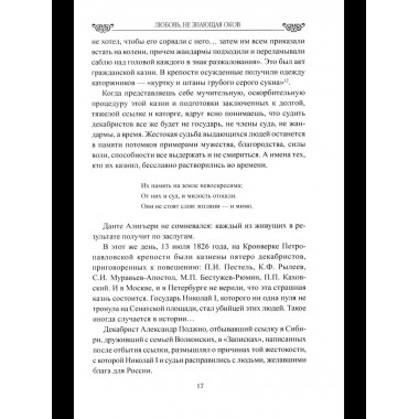 Любовные драмы. Любовь, не знающая оков.