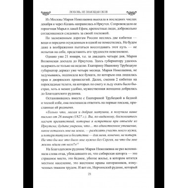 Любовные драмы. Любовь, не знающая оков.