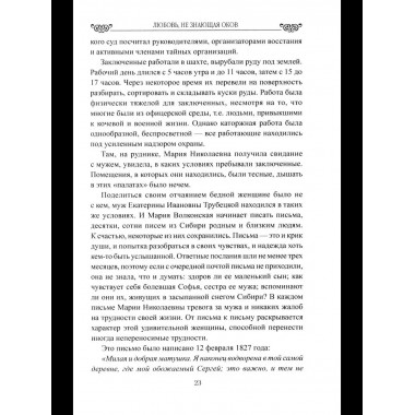 Любовные драмы. Любовь, не знающая оков.