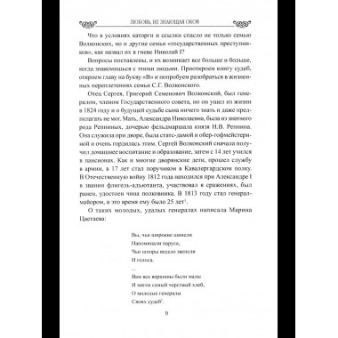 Любовные драмы. Любовь, не знающая оков.