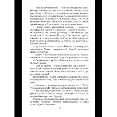 НБПНФ Четыре добрых повести (12+)