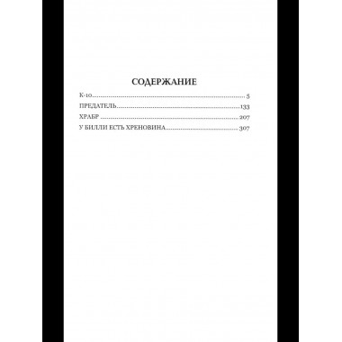 НБПНФ Четыре добрых повести (12+)