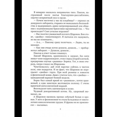 НБПНФ Четыре добрых повести (12+)