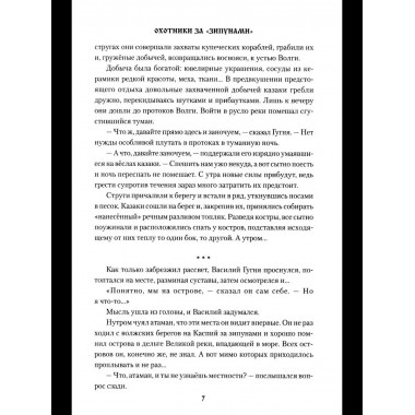 УБ Охотники за 