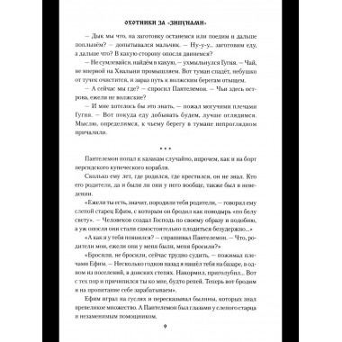 УБ Охотники за 