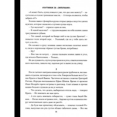 УБ Охотники за 