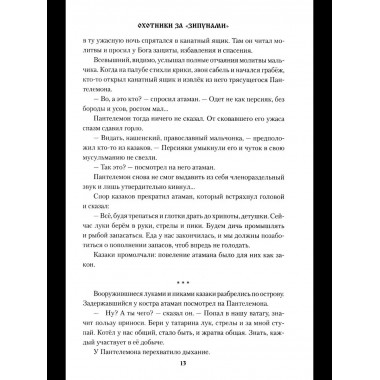 УБ Охотники за 