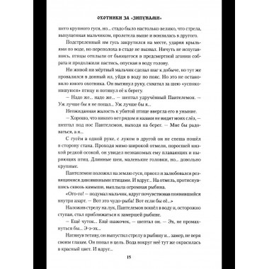 УБ Охотники за 