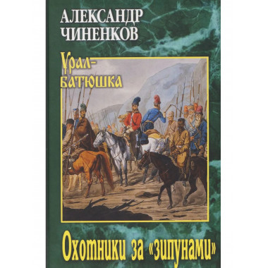 УБ Охотники за 