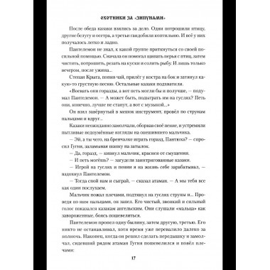 УБ Охотники за 