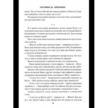 УБ Охотники за 