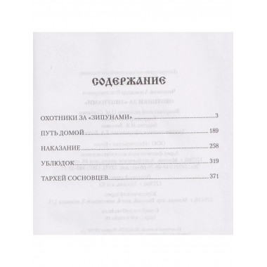 УБ Охотники за 