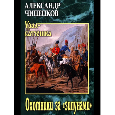 УБ Охотники за 