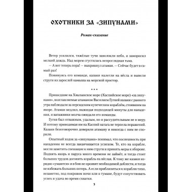 УБ Охотники за 