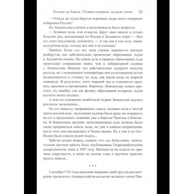 БИ Русские на Аляске. Подвиги моряков на краю земли (12+)